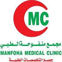 مجمع منفوحة الطبي 