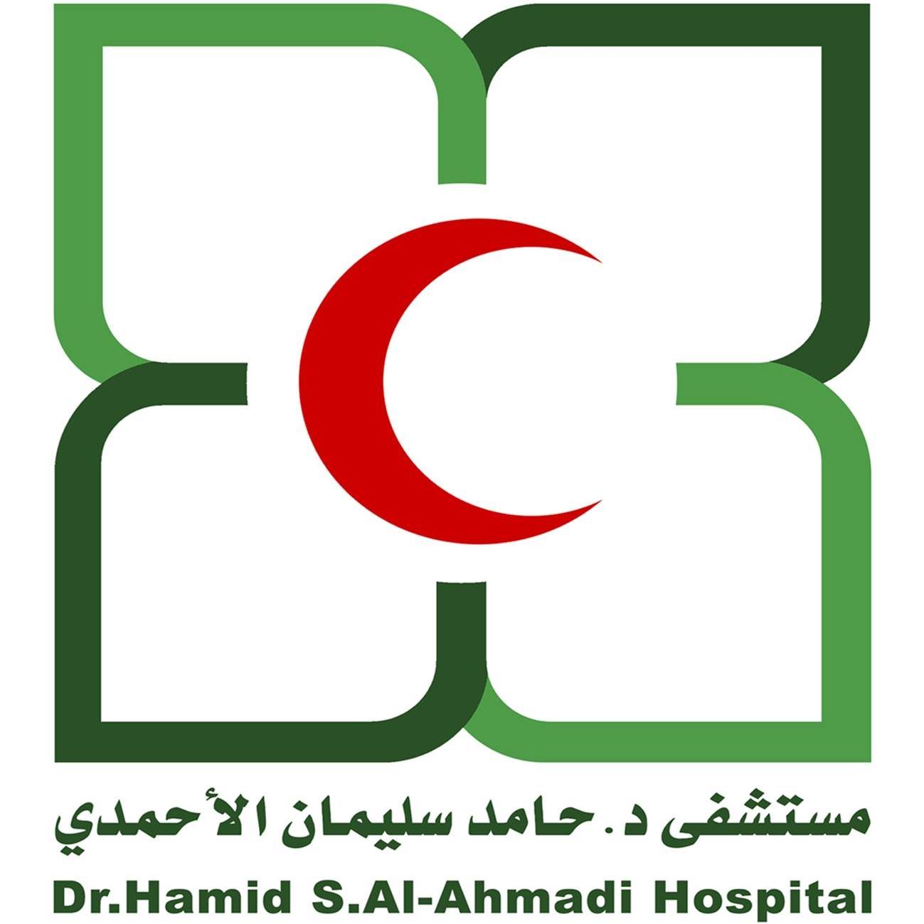 مستشفى حامد سليمان الاحمدي