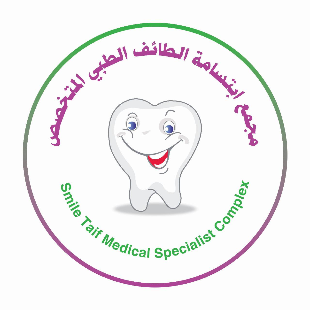 مجمع إبتسامة الطائف الطبي المتخصص