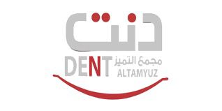 مجمع التميز دنت