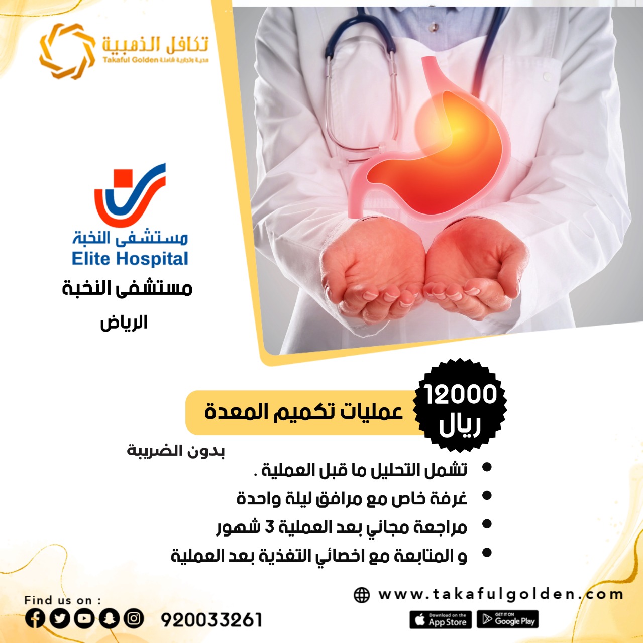 تكميم المعدة 